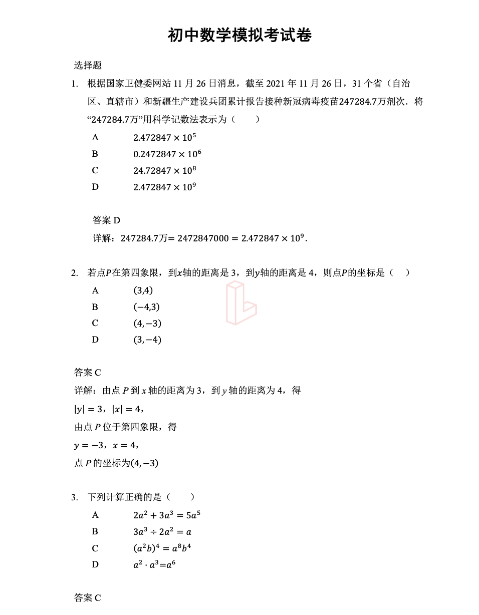 2023数学模拟考卷解析5